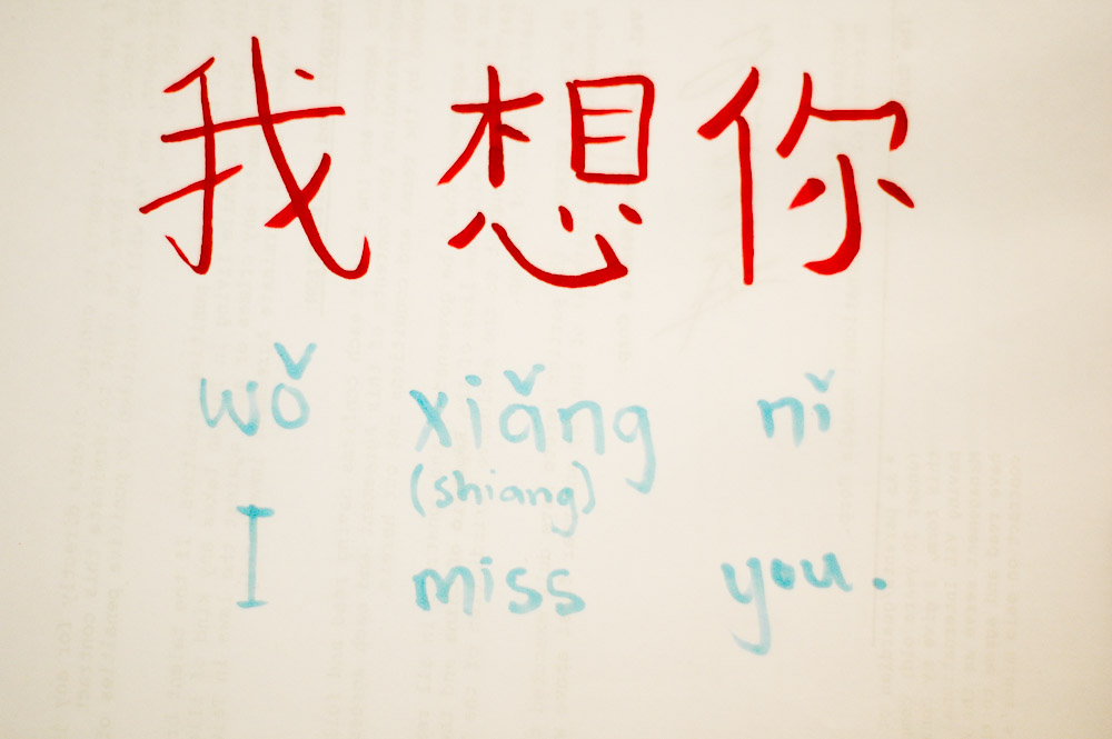 Say-I-Miss-You-in-Chinese-Step-4.jpg